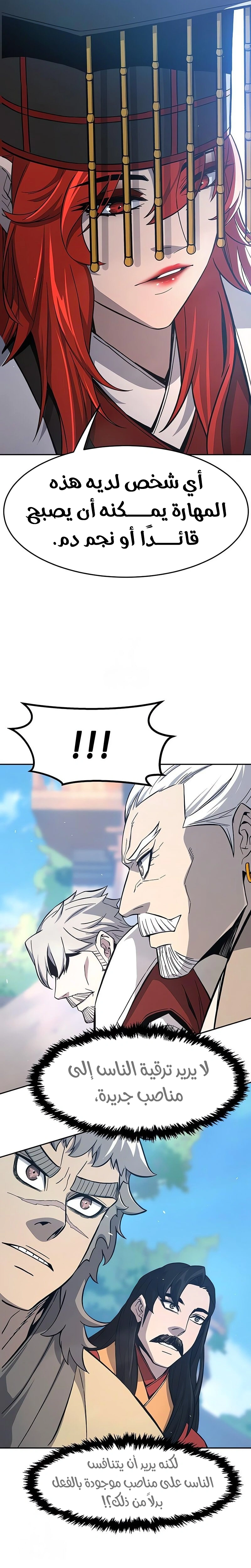 Absolute Sword Sense الفصل 154 صفحة 29