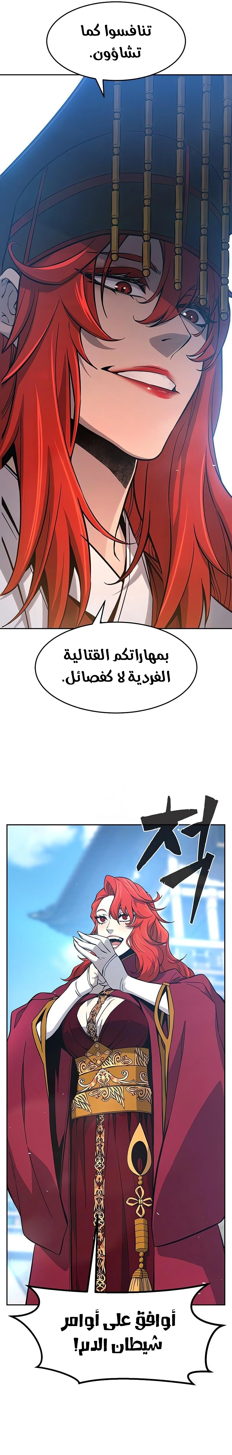 Absolute Sword Sense الفصل 154 صفحة 31