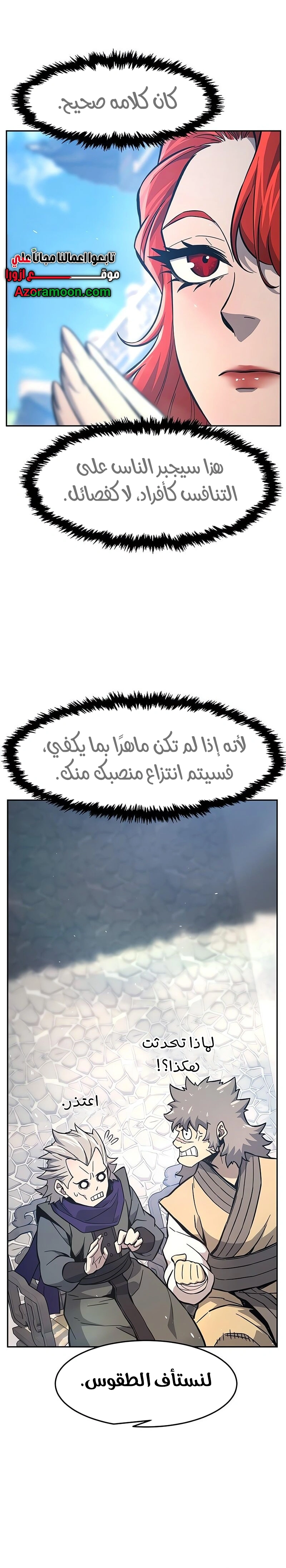 Absolute Sword Sense الفصل 154 صفحة 32