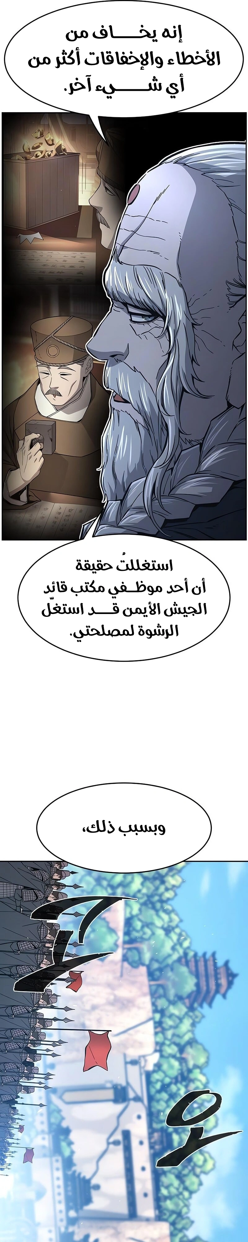 Absolute Sword Sense الفصل 154 صفحة 36