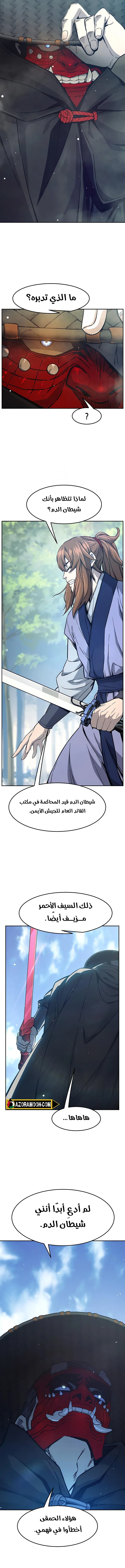 Absolute Sword Sense الفصل 162 صفحة 12