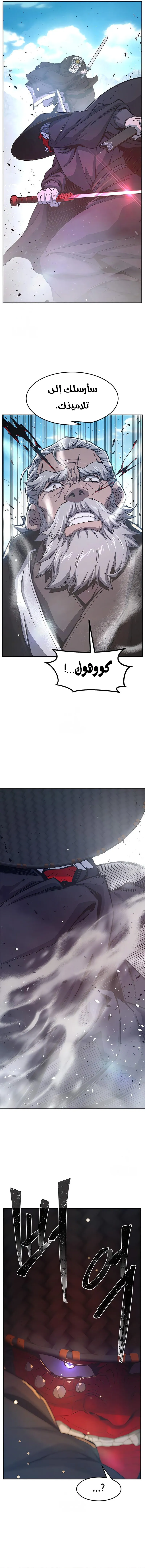 Absolute Sword Sense الفصل 162 صفحة 16