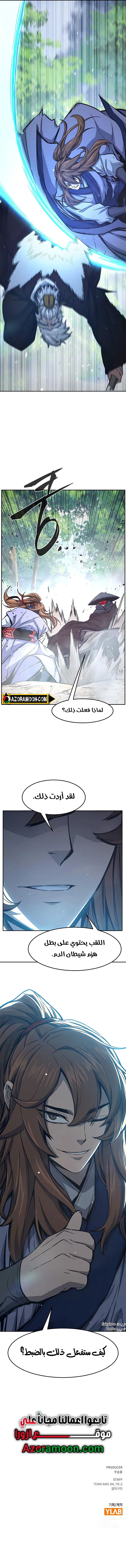 Absolute Sword Sense الفصل 162 صفحة 17