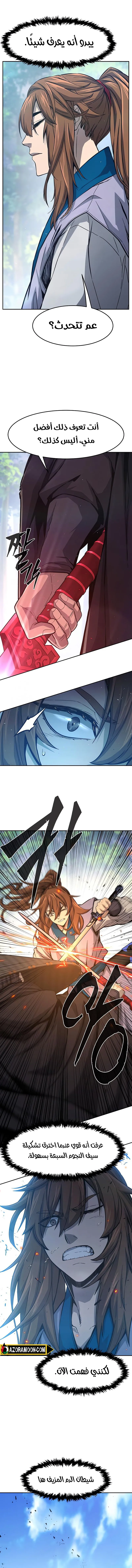 Absolute Sword Sense الفصل 162 صفحة 7