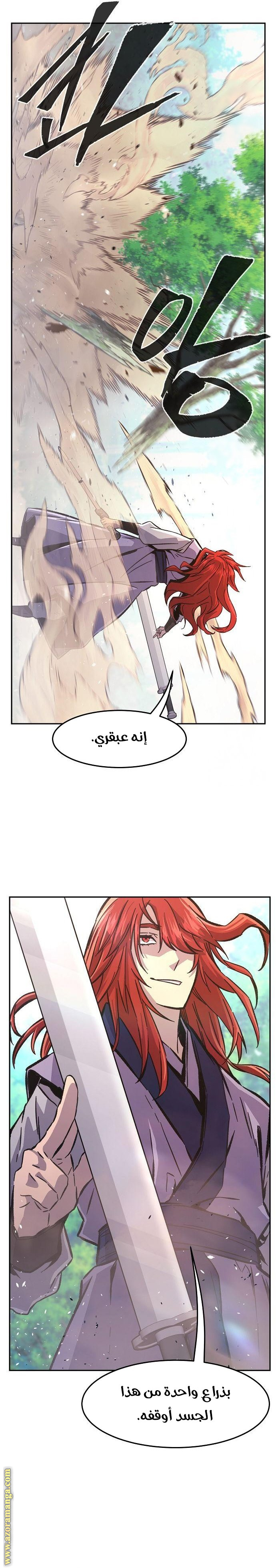 Absolute Sword Sense الفصل 91 صفحة 9