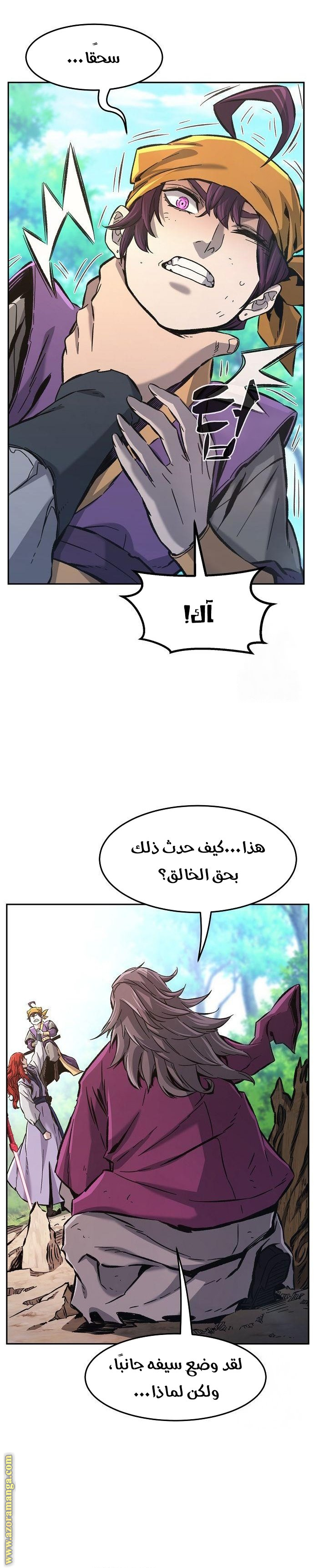 Absolute Sword Sense الفصل 91 صفحة 14