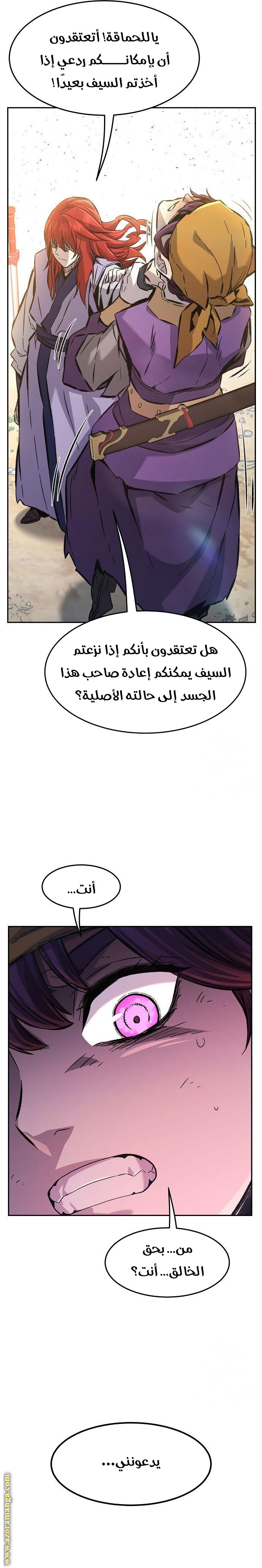 Absolute Sword Sense الفصل 91 صفحة 15