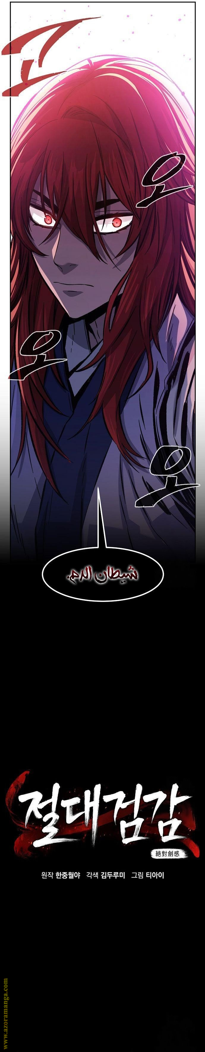 Absolute Sword Sense الفصل 91 صفحة 16