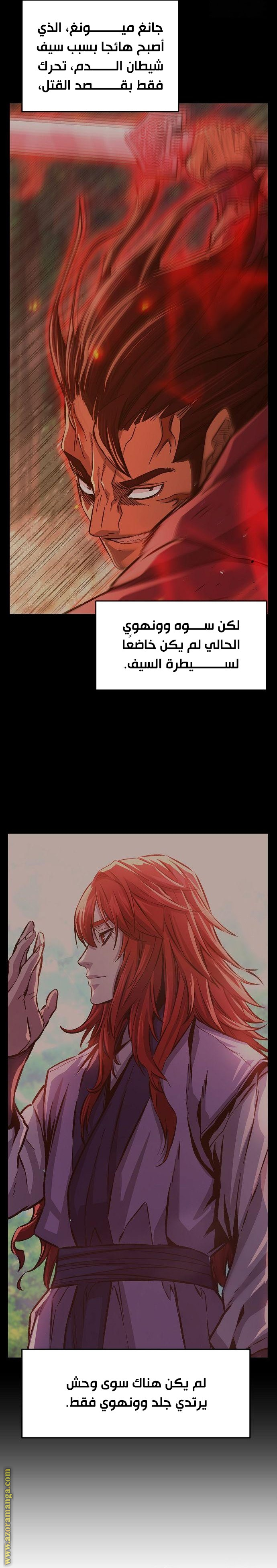 Absolute Sword Sense الفصل 91 صفحة 17