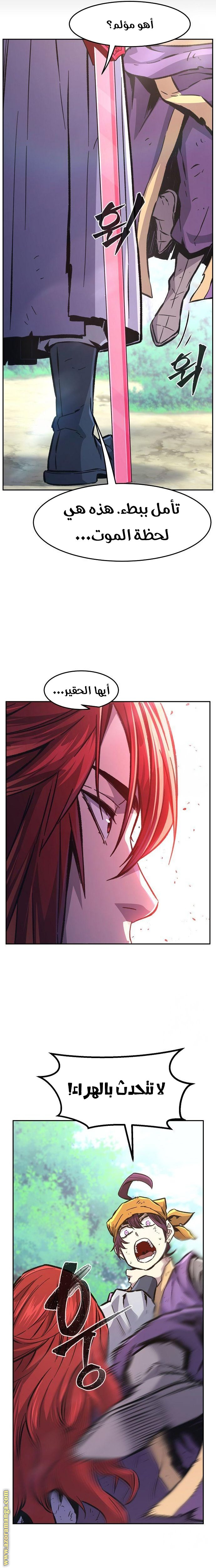 Absolute Sword Sense الفصل 91 صفحة 18