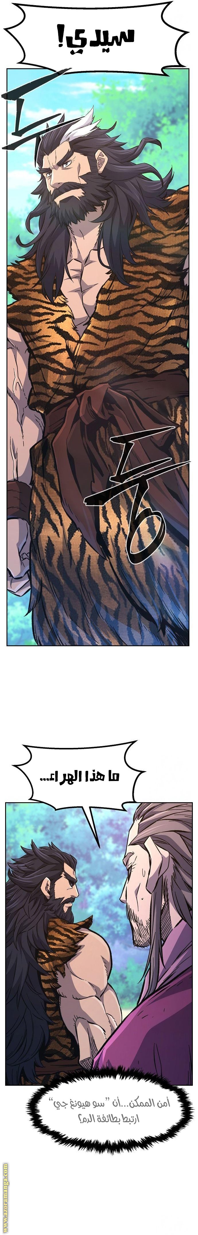 Absolute Sword Sense الفصل 91 صفحة 21