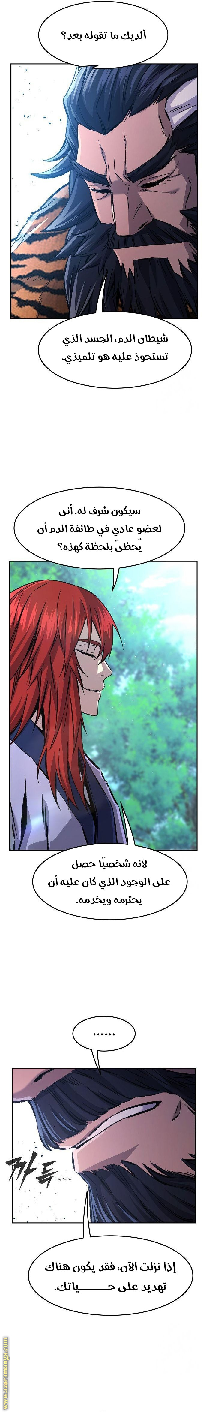 Absolute Sword Sense الفصل 91 صفحة 25