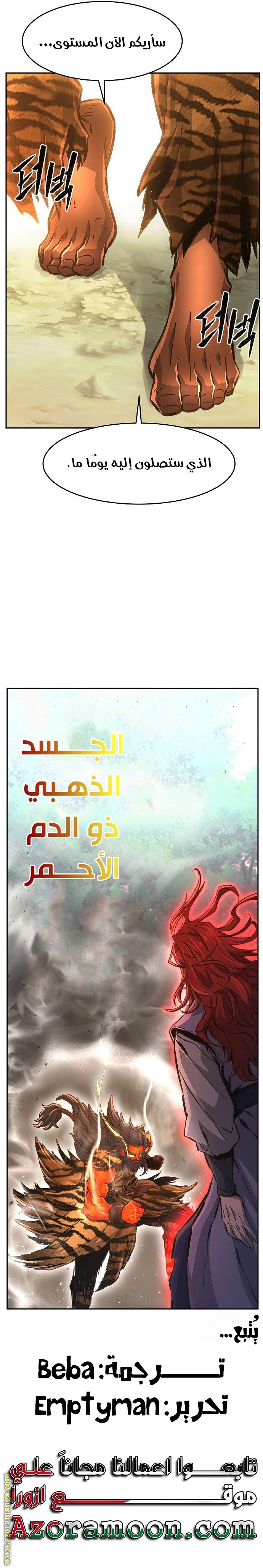 Absolute Sword Sense الفصل 91 صفحة 32