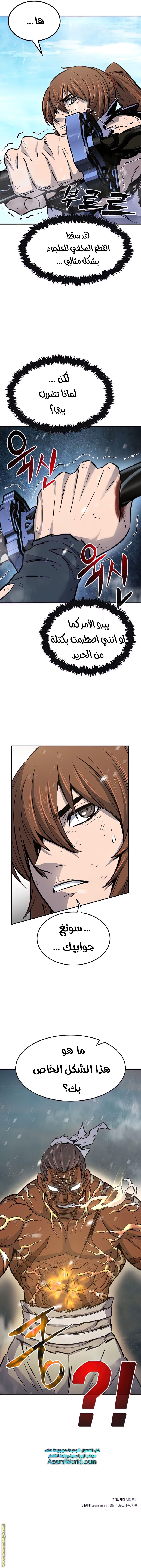 Absolute Sword Sense الفصل 18 صفحة 10