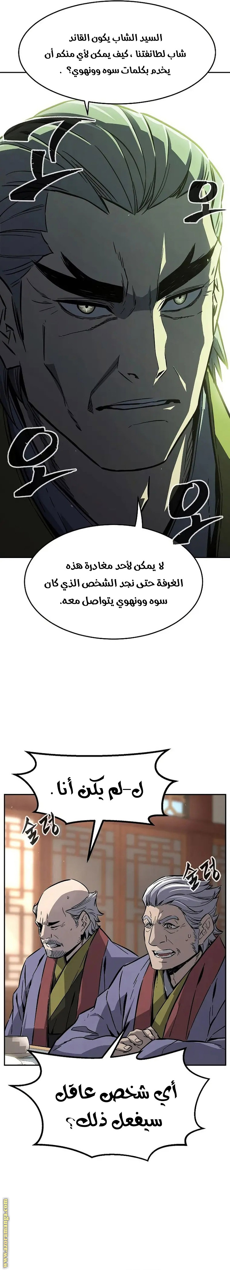 Absolute Sword Sense الفصل 61 صفحة 8