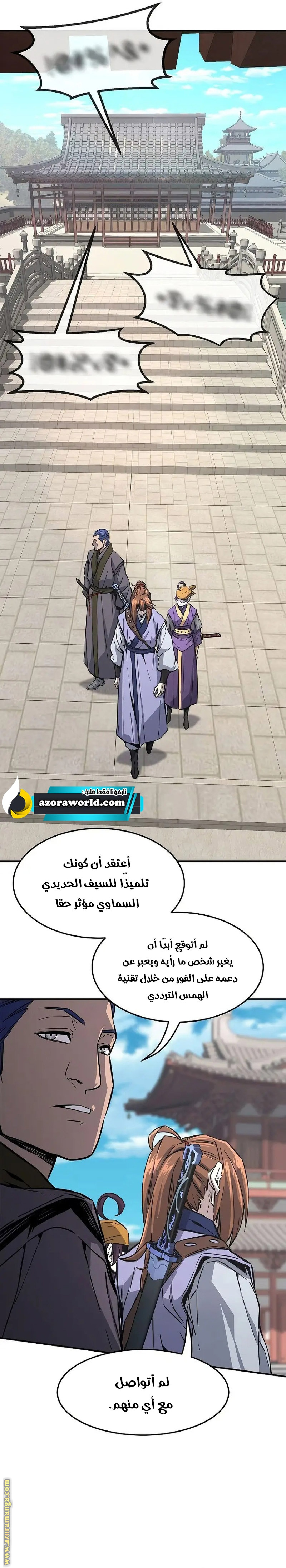 Absolute Sword Sense الفصل 61 صفحة 11