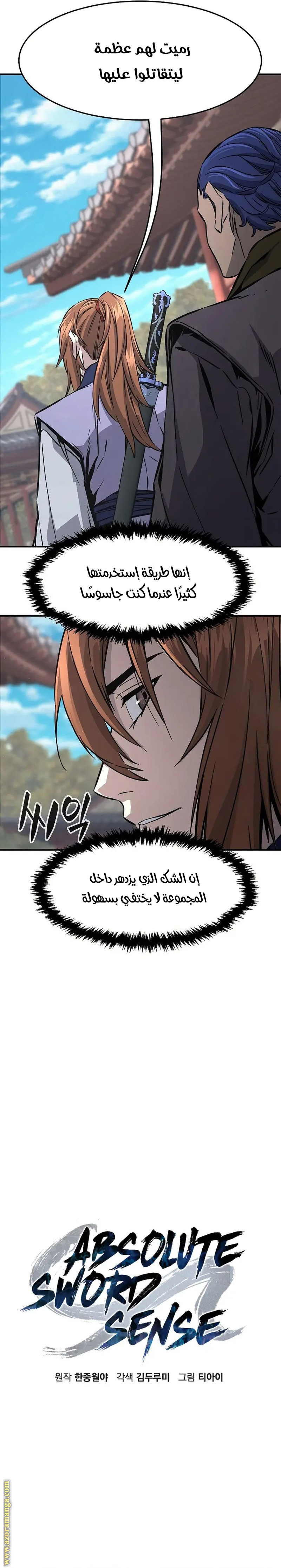 Absolute Sword Sense الفصل 61 صفحة 13