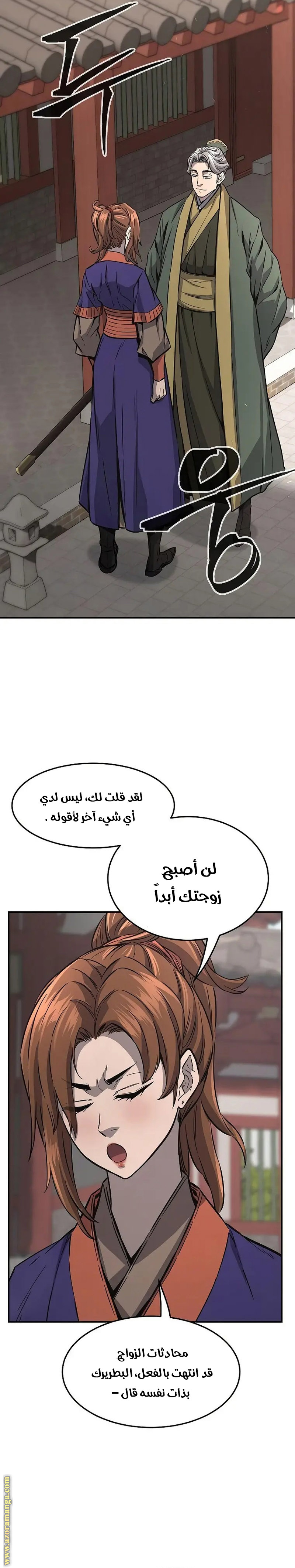 Absolute Sword Sense الفصل 61 صفحة 15