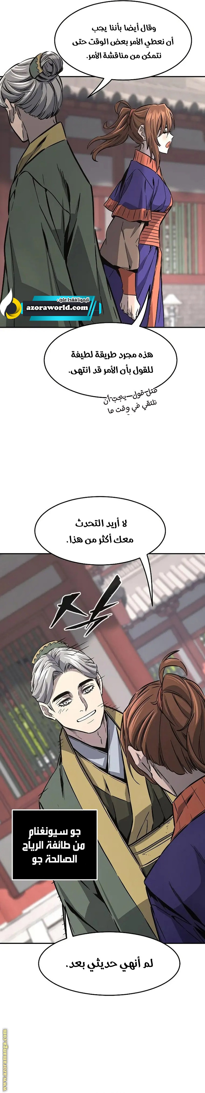 Absolute Sword Sense الفصل 61 صفحة 16