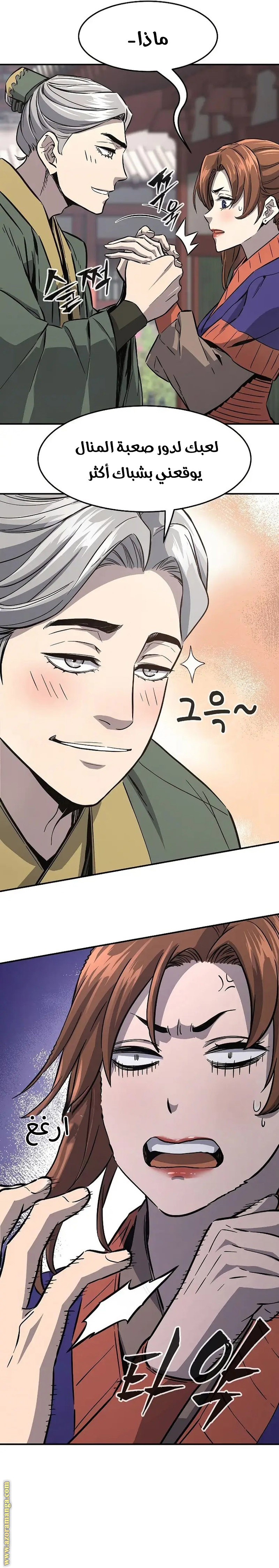 Absolute Sword Sense الفصل 61 صفحة 17