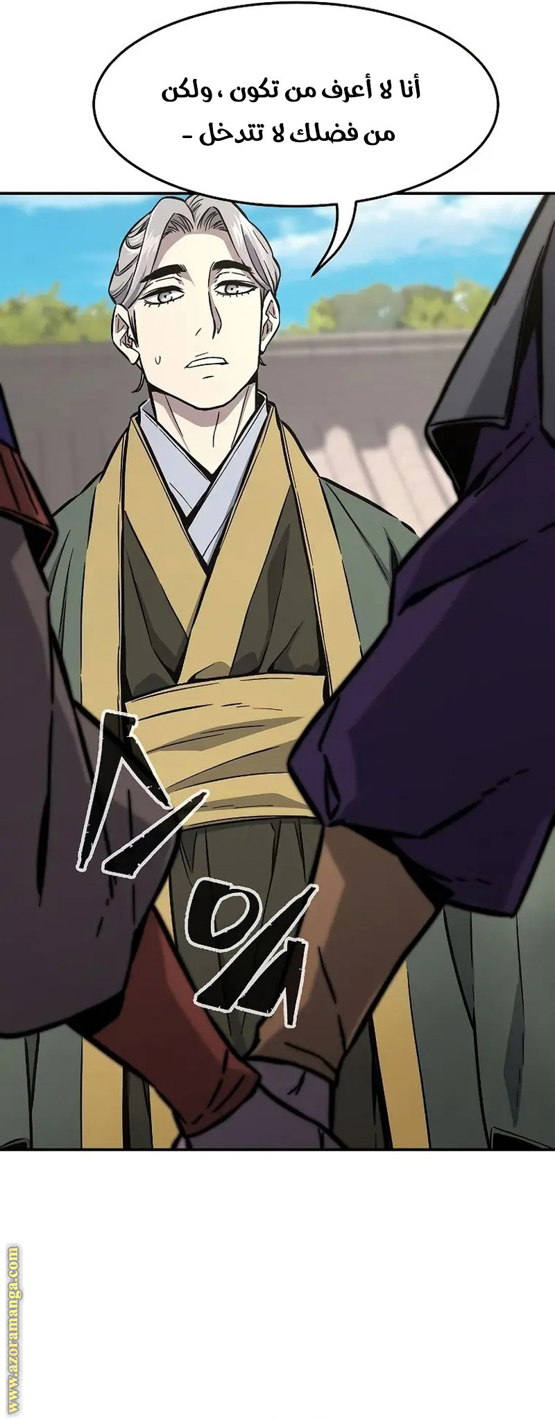 Absolute Sword Sense الفصل 61 صفحة 20