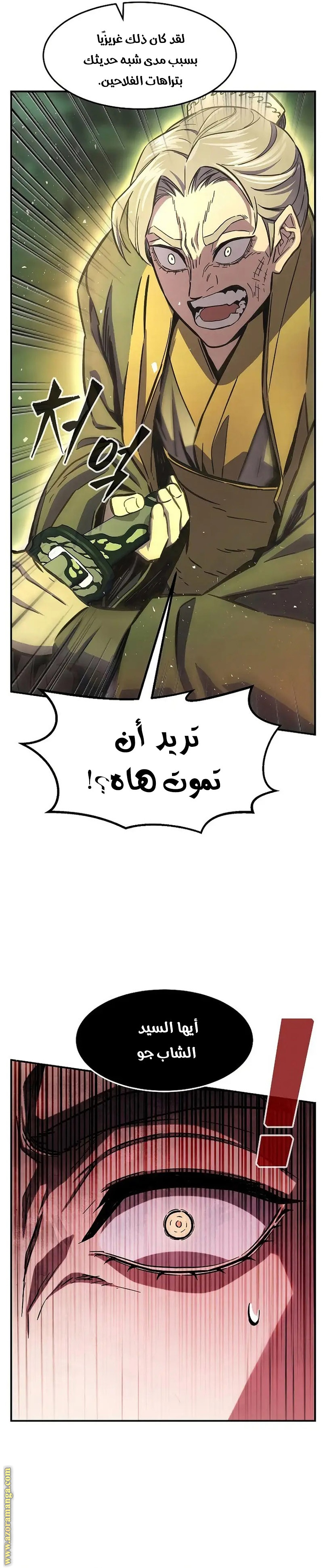 Absolute Sword Sense الفصل 61 صفحة 24