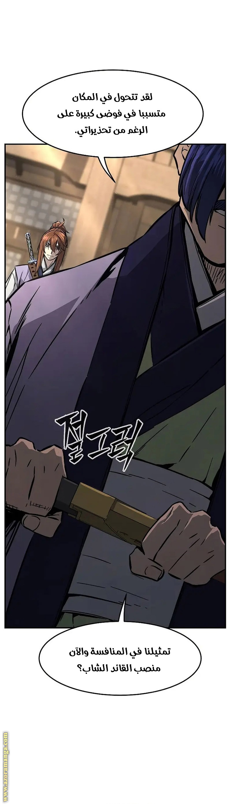 Absolute Sword Sense الفصل 61 صفحة 30