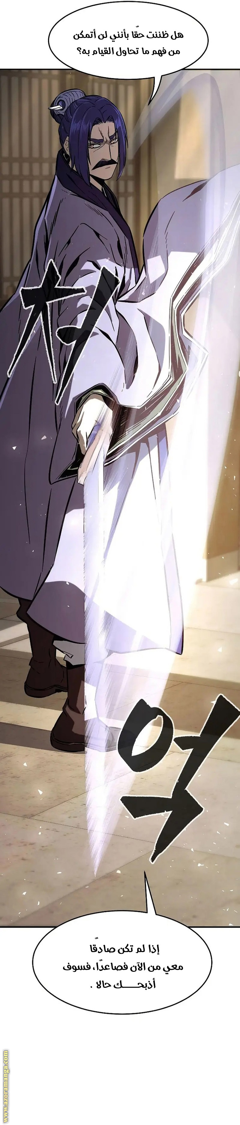 Absolute Sword Sense الفصل 61 صفحة 31