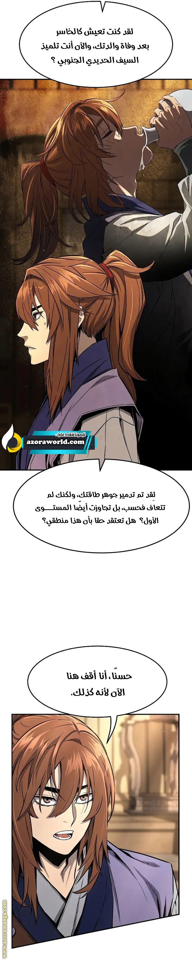 Absolute Sword Sense الفصل 61 صفحة 33