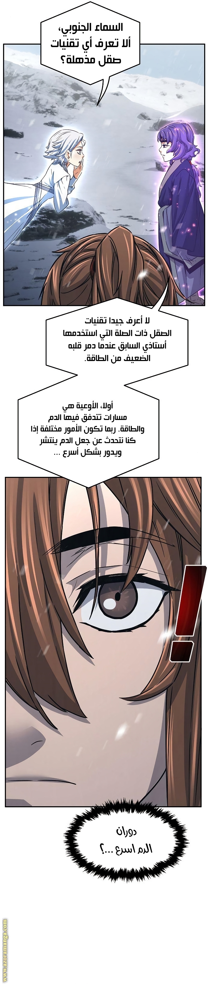 Absolute Sword Sense الفصل 28 صفحة 8