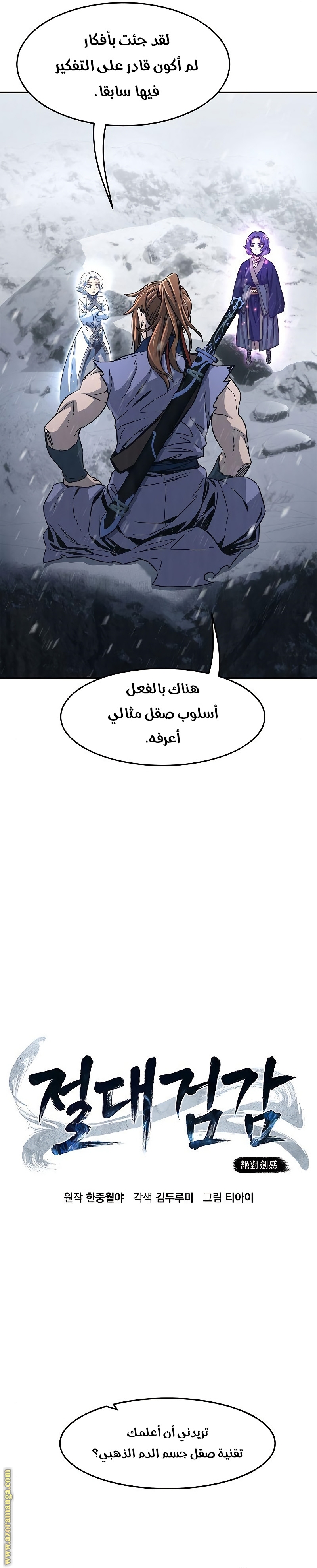 Absolute Sword Sense الفصل 28 صفحة 9