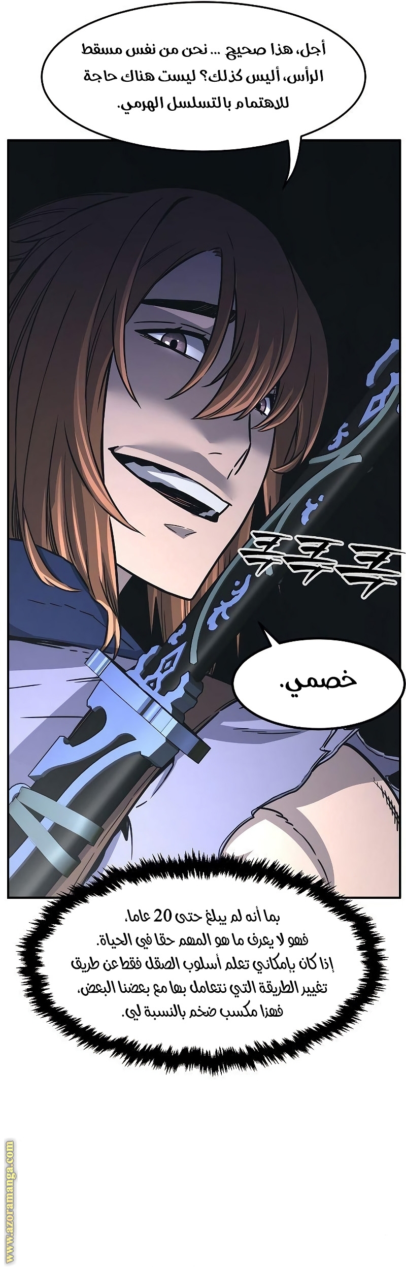 Absolute Sword Sense الفصل 28 صفحة 15