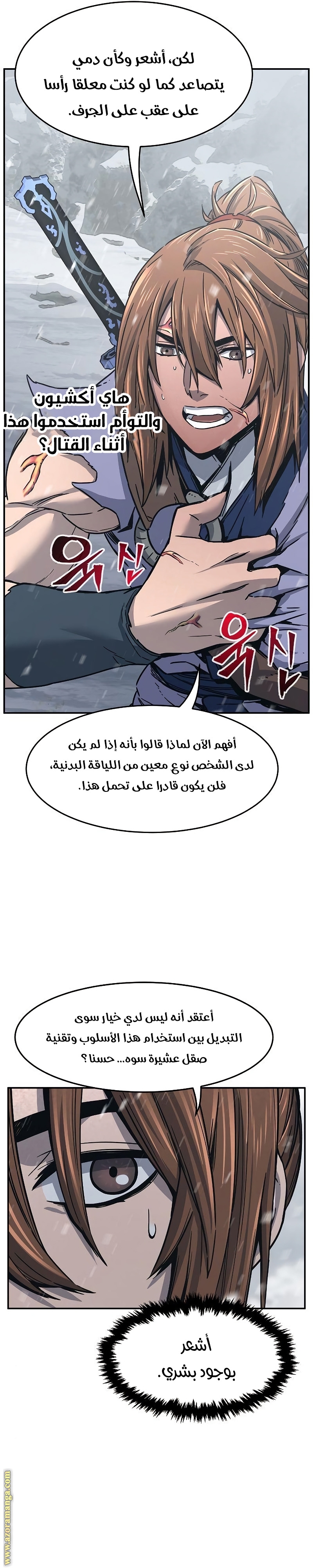 Absolute Sword Sense الفصل 28 صفحة 17