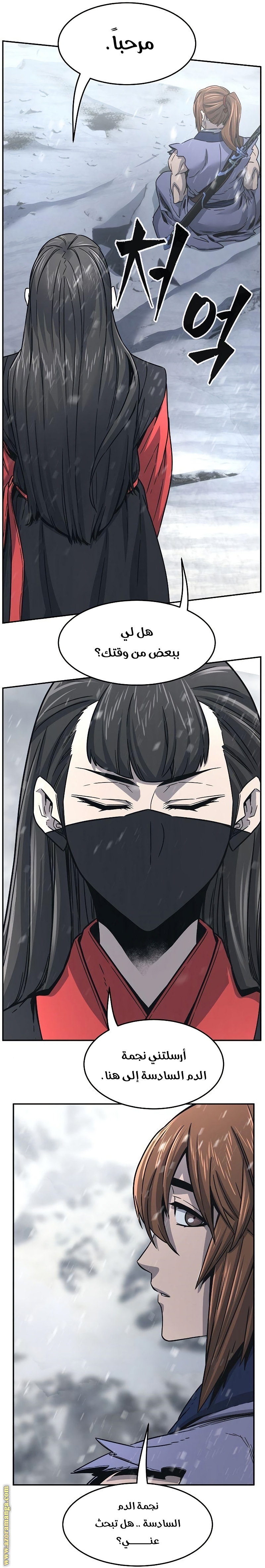 Absolute Sword Sense الفصل 28 صفحة 18