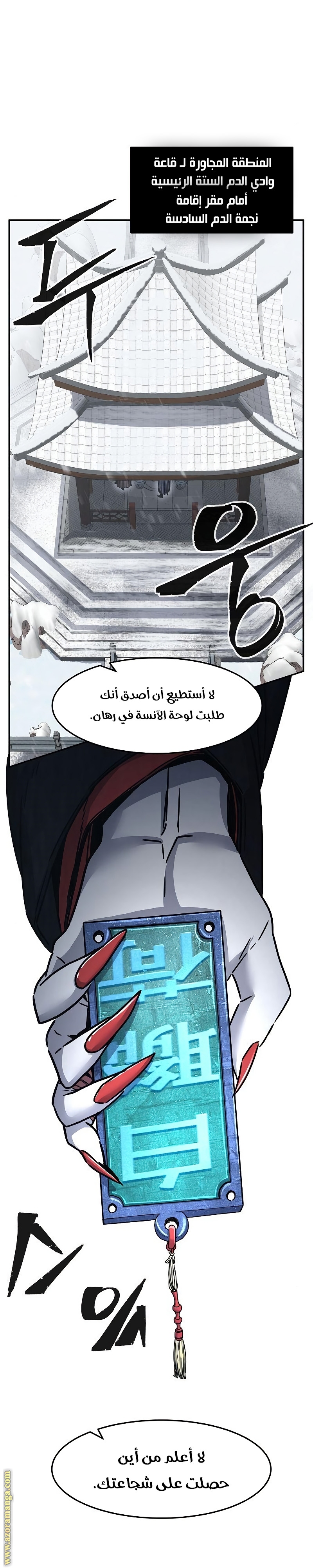 Absolute Sword Sense الفصل 28 صفحة 19