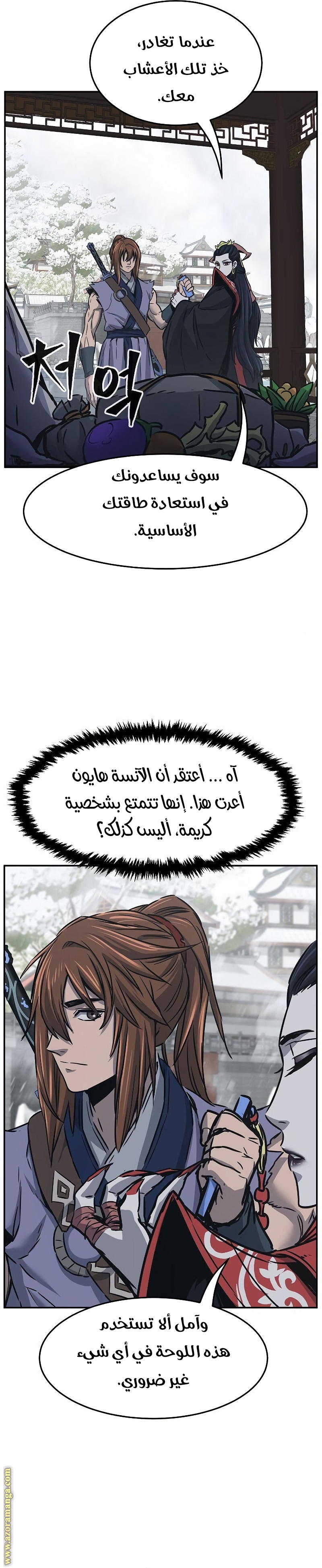 Absolute Sword Sense الفصل 28 صفحة 26