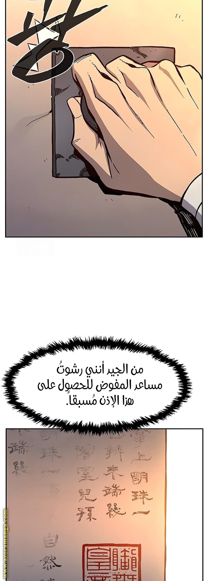 Absolute Sword Sense الفصل 148 صفحة 9