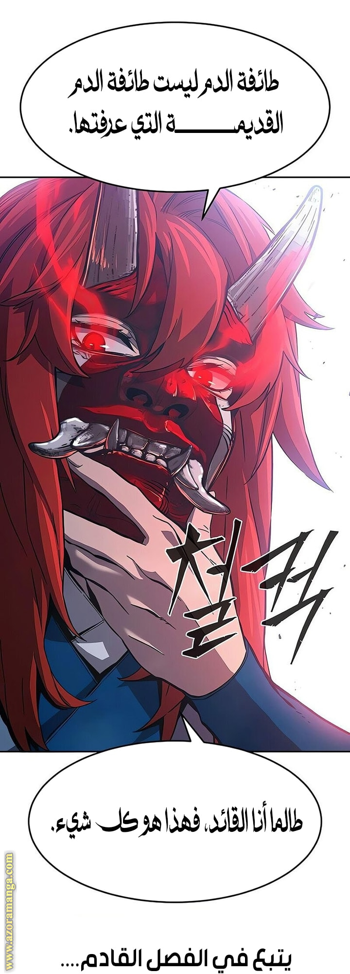 Absolute Sword Sense الفصل 148 صفحة 70