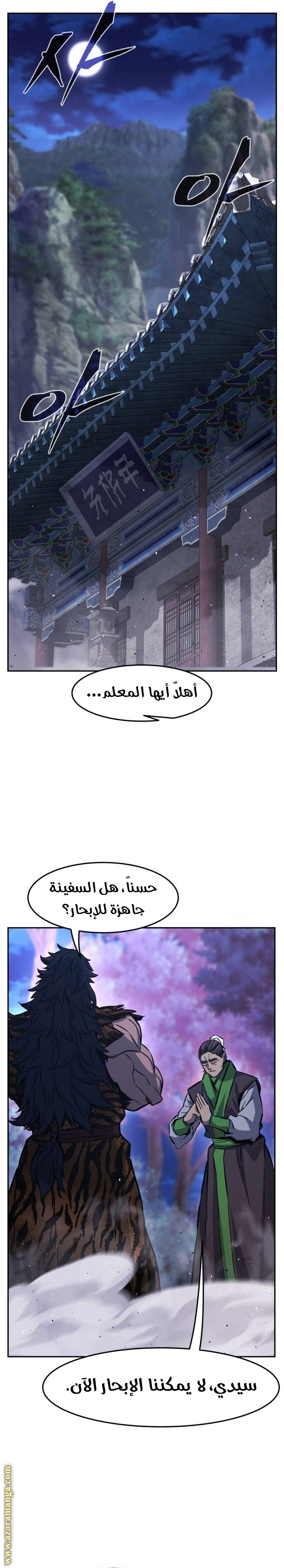 Absolute Sword Sense الفصل 94 صفحة 7