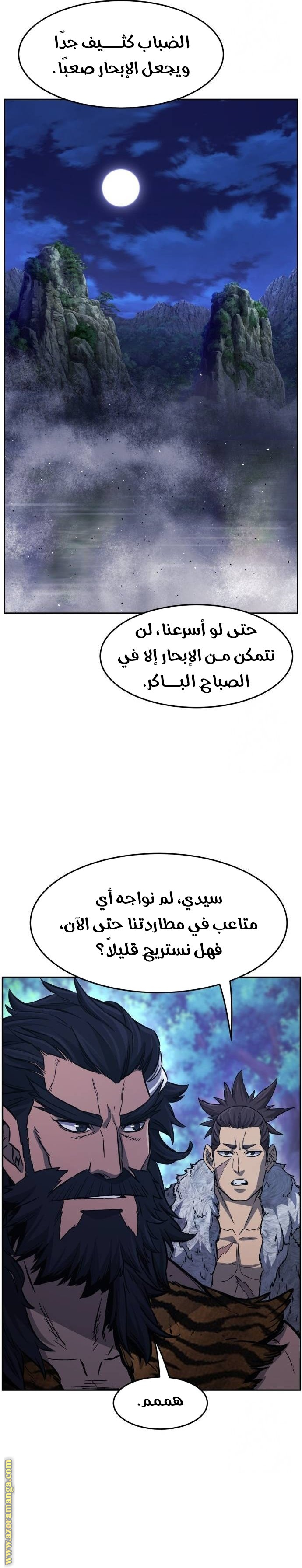 Absolute Sword Sense الفصل 94 صفحة 8