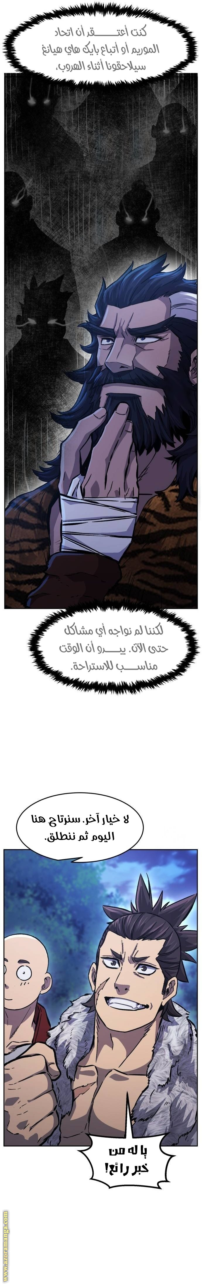 Absolute Sword Sense الفصل 94 صفحة 9