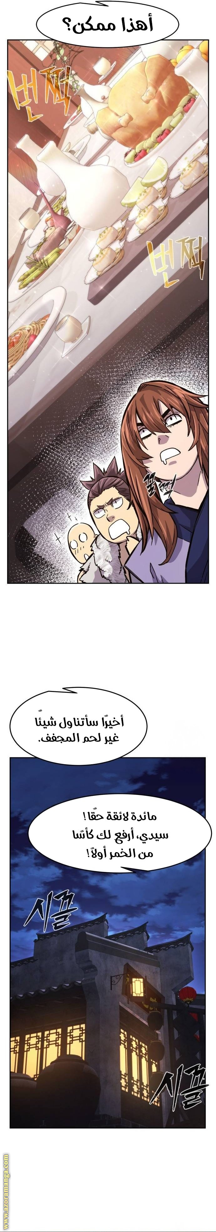 Absolute Sword Sense الفصل 94 صفحة 11