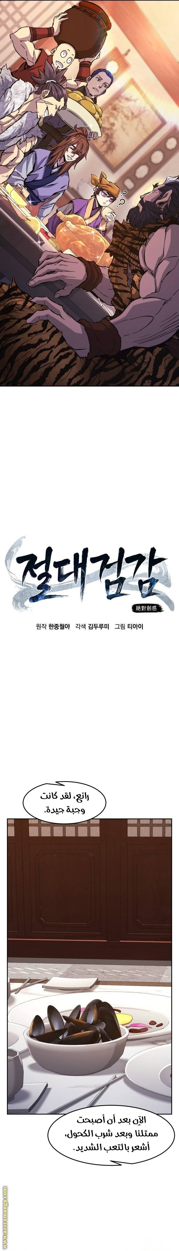 Absolute Sword Sense الفصل 94 صفحة 12