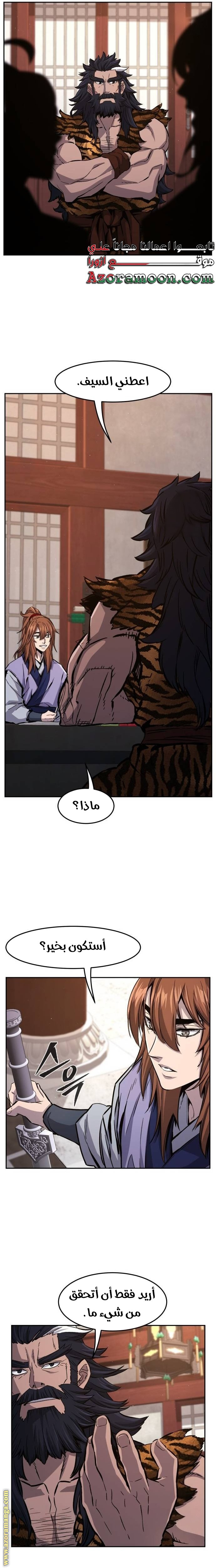 Absolute Sword Sense الفصل 94 صفحة 13