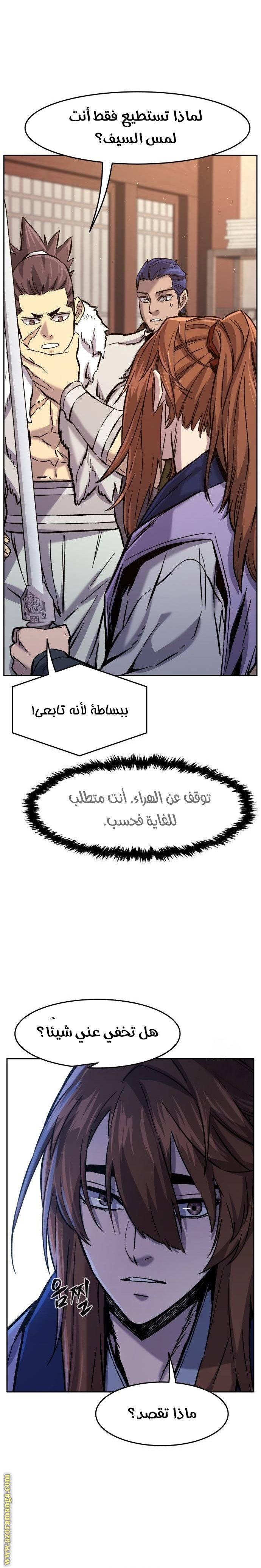 Absolute Sword Sense الفصل 94 صفحة 15