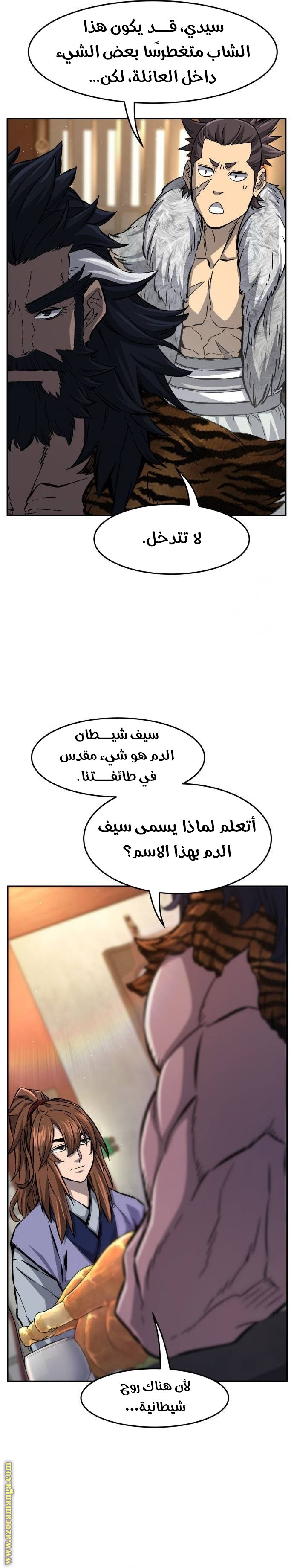 Absolute Sword Sense الفصل 94 صفحة 17