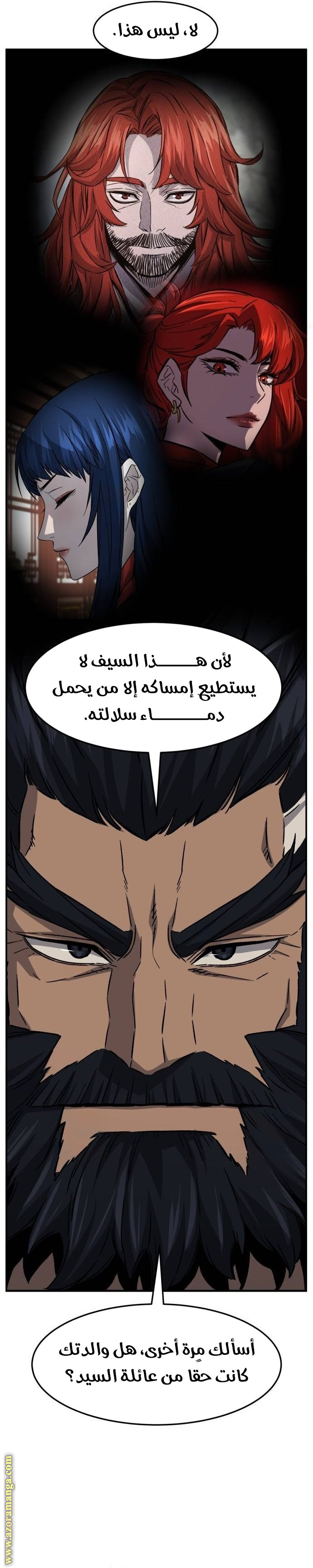 Absolute Sword Sense الفصل 94 صفحة 18