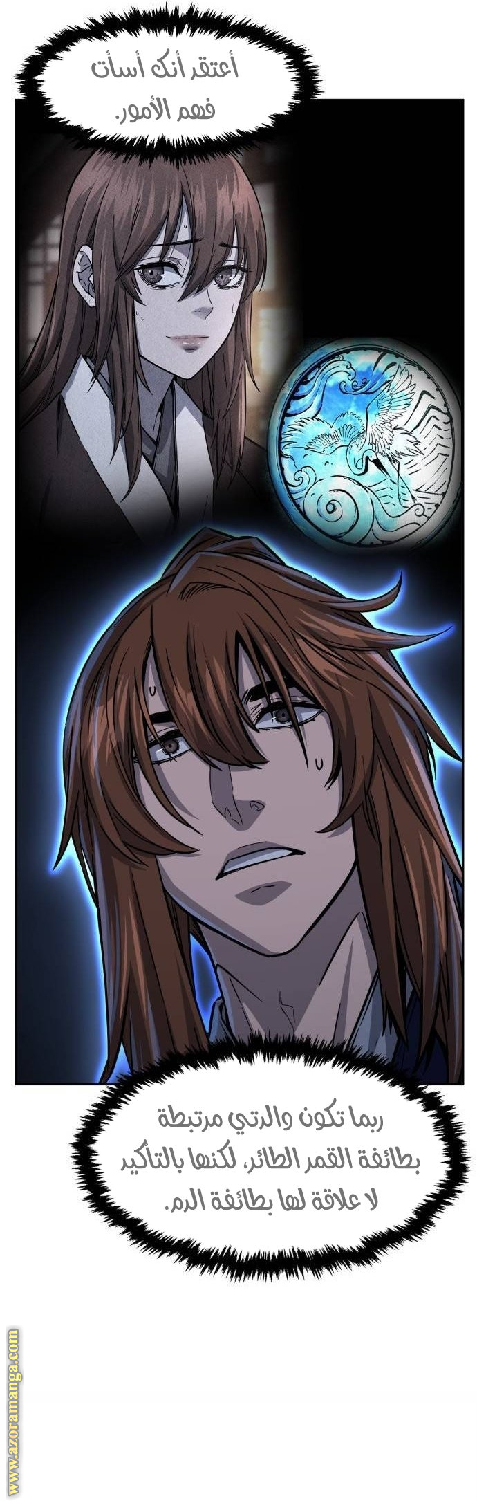 Absolute Sword Sense الفصل 94 صفحة 19