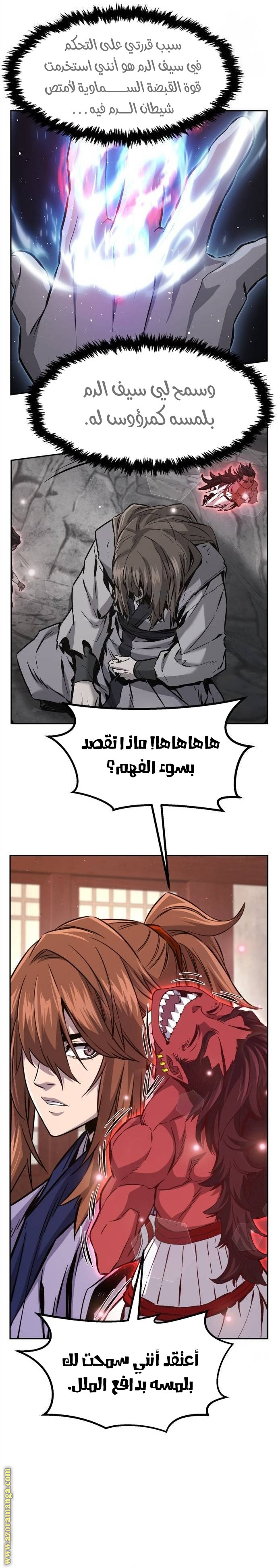 Absolute Sword Sense الفصل 94 صفحة 20