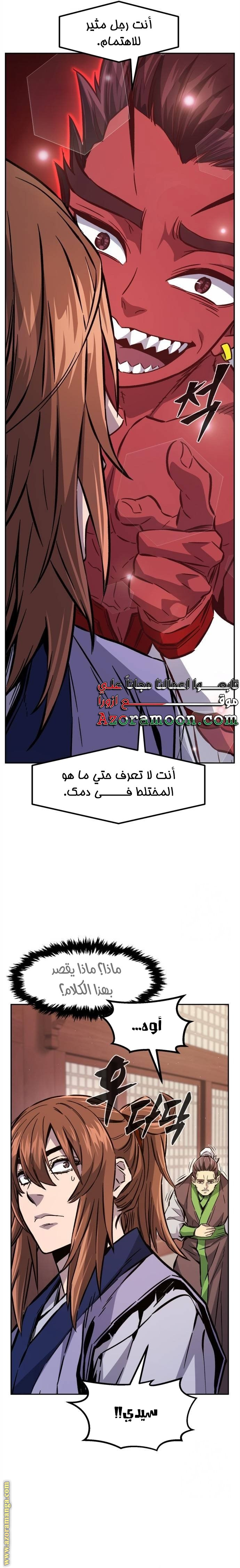 Absolute Sword Sense الفصل 94 صفحة 21